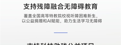 有爱无碍 科技同行：vivo联合中国残疾人福利基金会启动“科技助残公益征集”