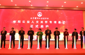 聚焦一老一小 传递人文关怀——曜阳公益“人文关怀”专项基金设立