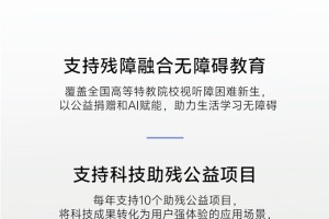 有爱无碍 科技同行：vivo联合中国残疾人福利基金会启动“科技助残公益征集”